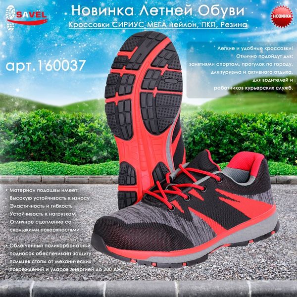 Новинка Летней Обуви - Кроссовки СИРИУС-МЕГА!