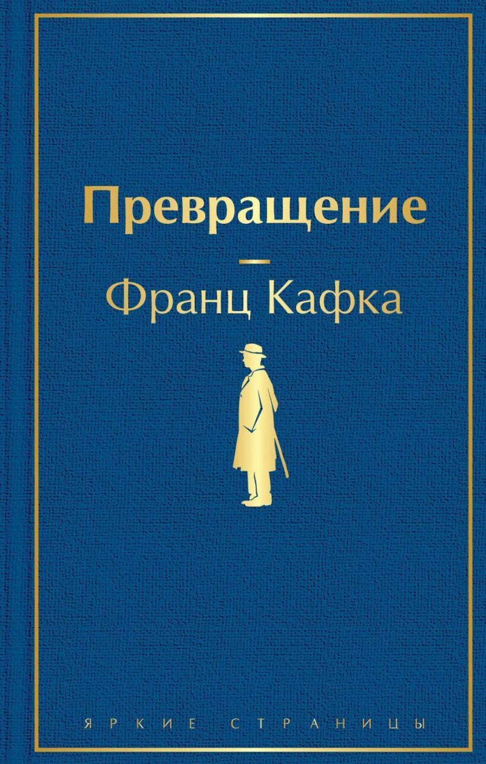 Превращение. Франц Кафка