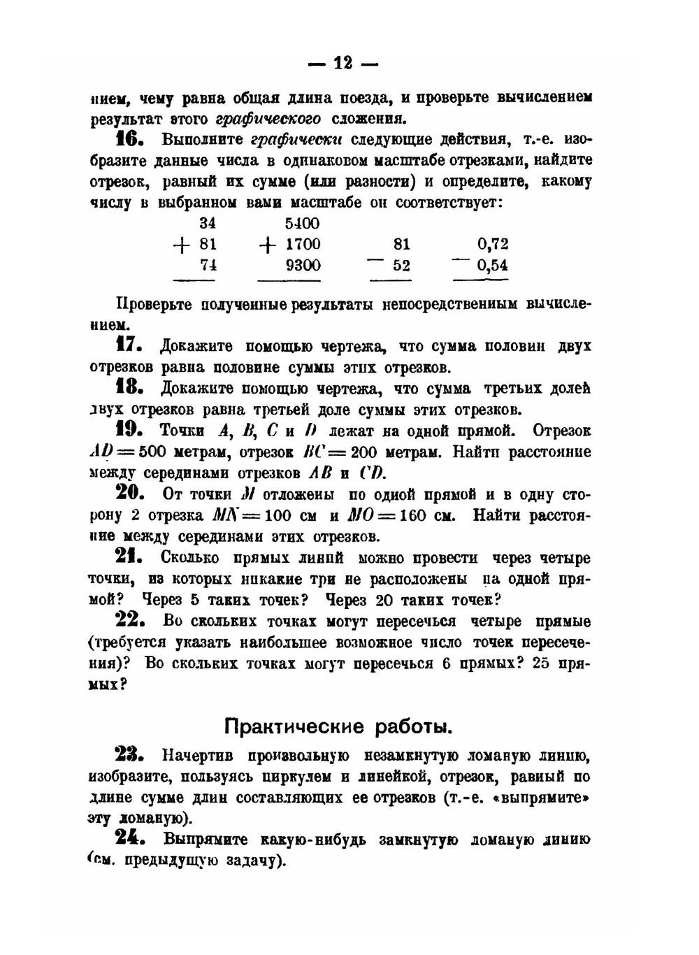 Новый задачник по геометрии | Я. И. Перельман