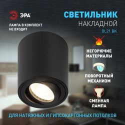 Светильник настенно-потолочный спот ЭРА OL21 BK MR16/GU10, черный, поворотный