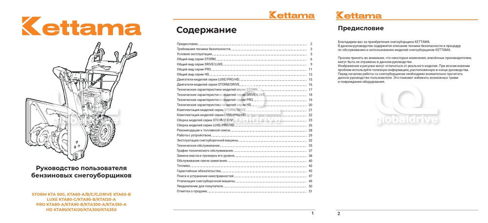 Снегоуборщик KETTAMA PRO KTA350-A Professional