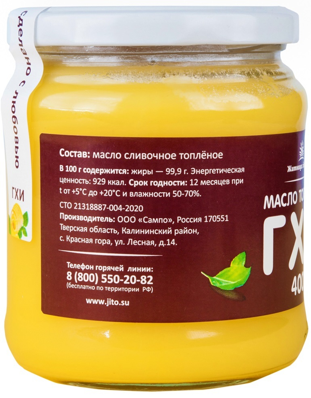 Топленое масло ГХИ 400 гр.