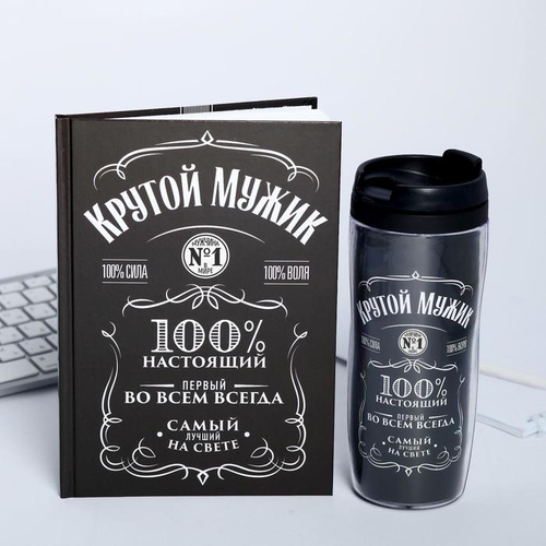 Подарочный набор «Крутой мужик» ежедневник в твердой обложке А5, 80 л., термостакан 350 мл