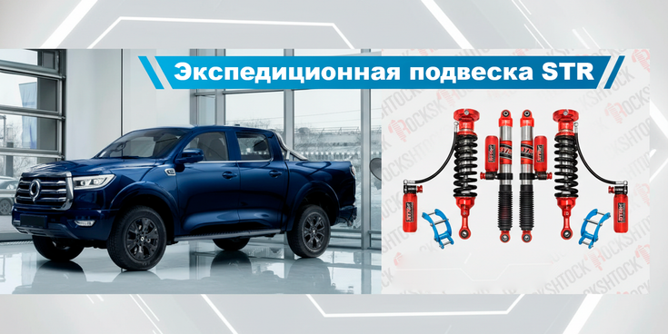 Комплект регулируемой подвески 2" ST8000 DSC