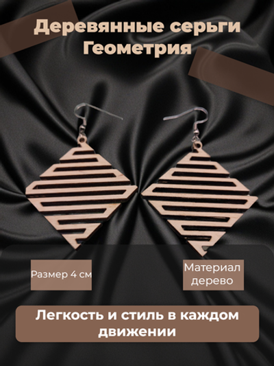 Серьги Геометрия