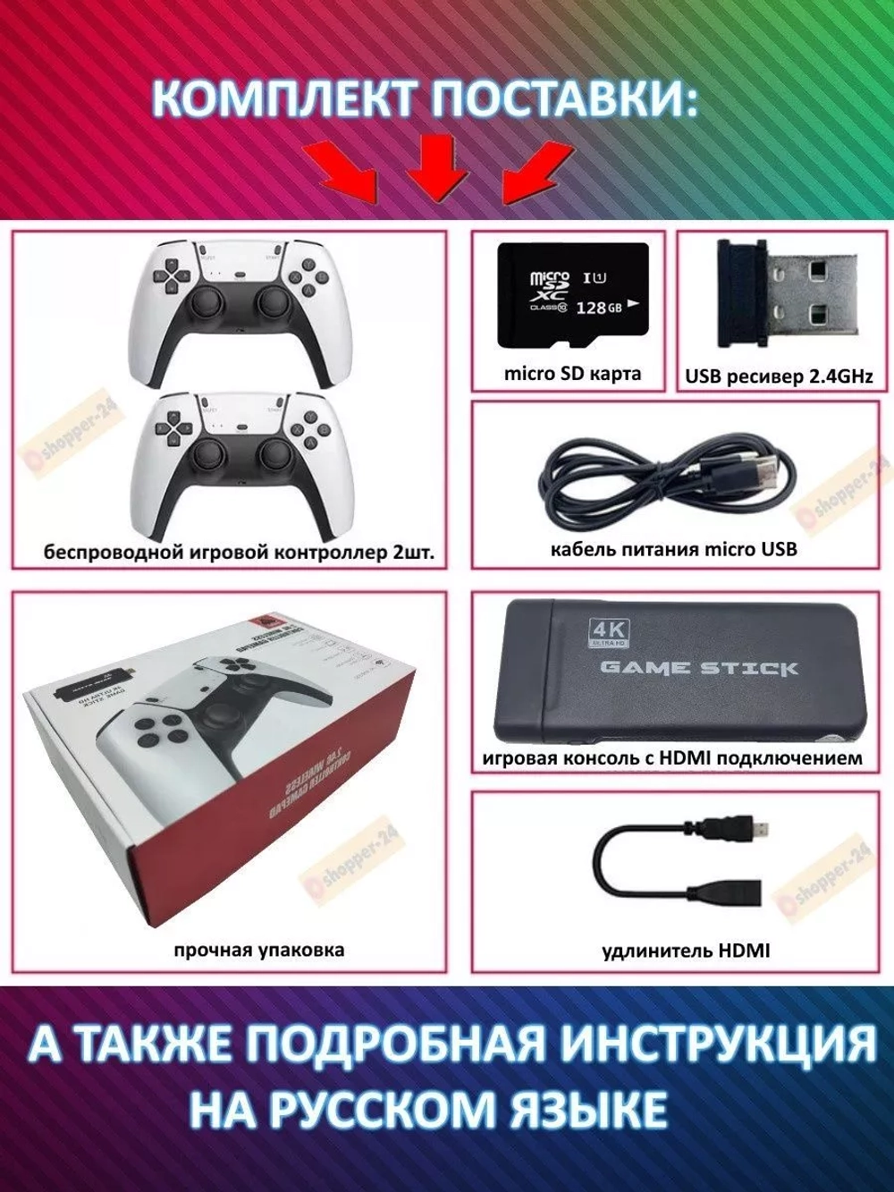 Приставка игровая 128ГБ для телевизора