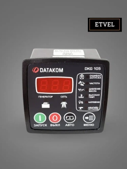 Datakom dkg-105 (ОРИГИНАЛ)