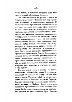 Феликс Мендельсон-Бартольди | О. В-вой