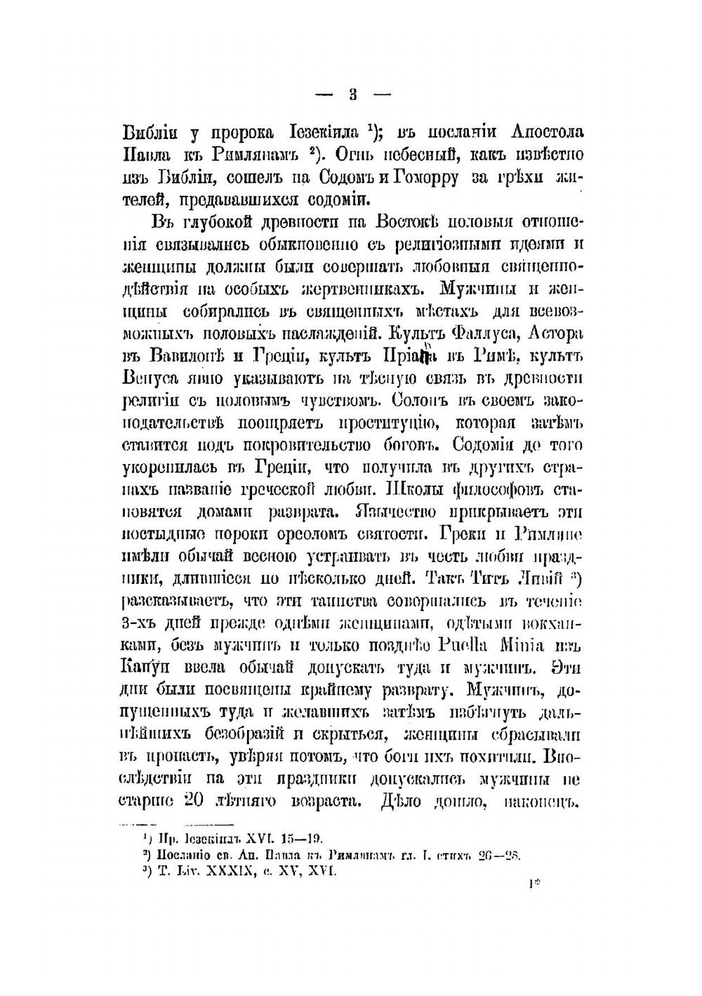 Извращение полового чувства у женщин: для врачей и юристов | Тарновский Ипполит Михайлович