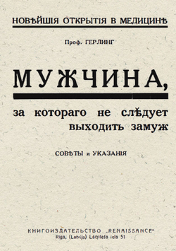 Мужчина, за которого не следует выходить замуж. Советы и указания. | Нет автора