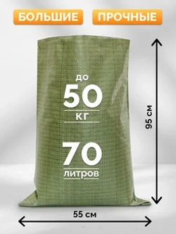 Мешки для строительного мусора 55х95 см (20 штук) зеленые.