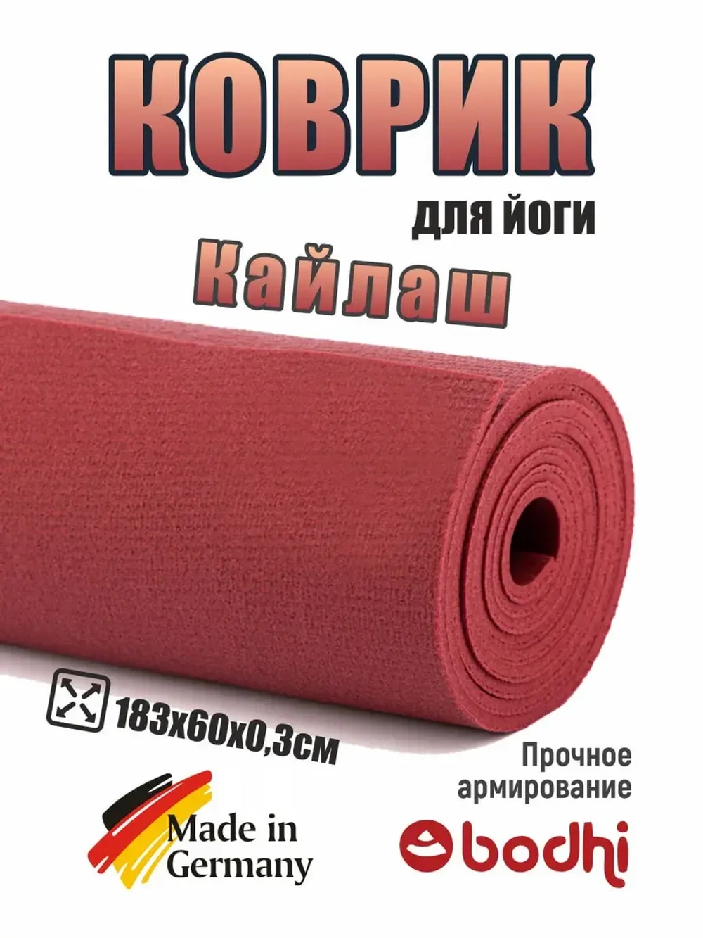 Коврик для йоги и фитнеса "Кайлаш" 183 см