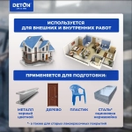 DETON SPECIAL  Аэрозольная Грунтовка Эпоксидная Серая 520мл
