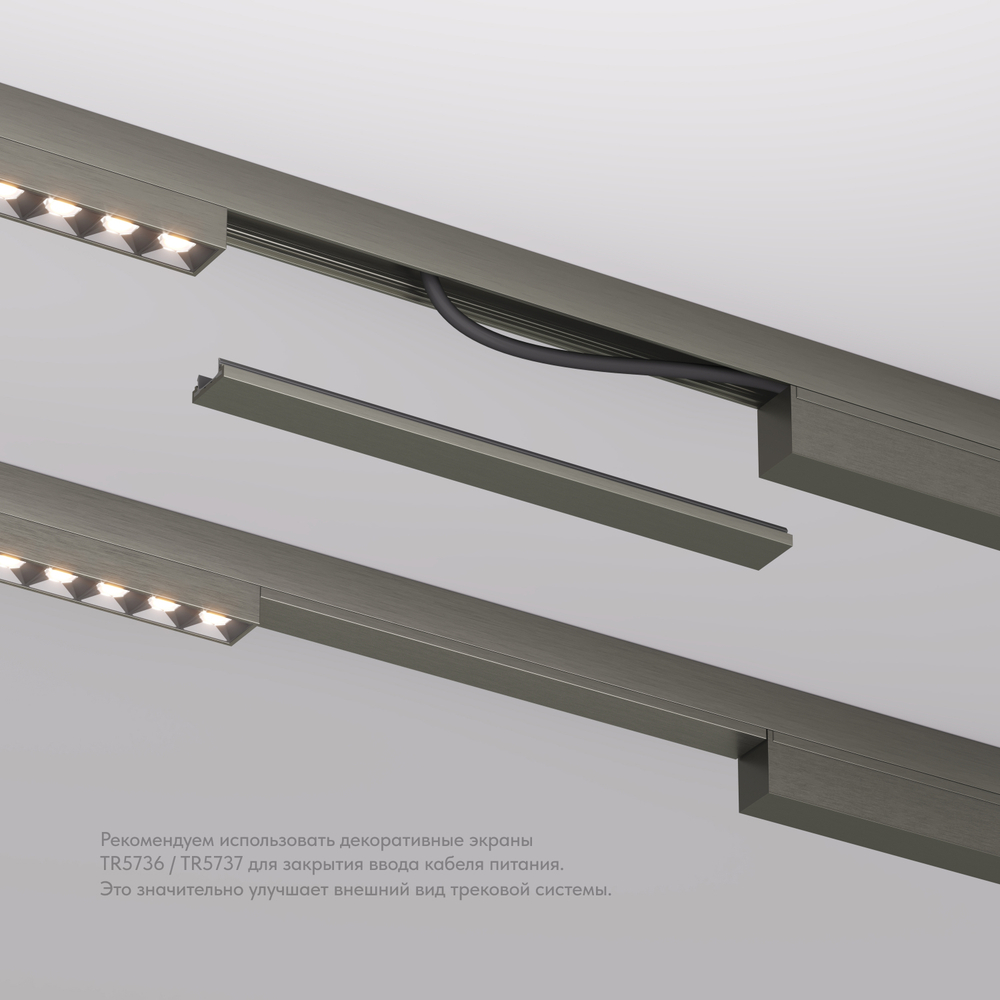TR5736-DN Декоративная заглушка желоба трека SHINE BASE, 20см, темный никель, алюминий