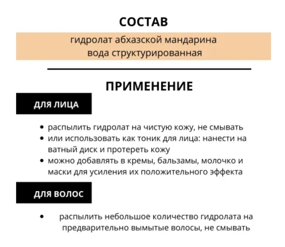 Гидролат «Яркий Мандарин 〈омоложение и упругость кожи 〉», «Солнце Абхазии», пластик 50 мл