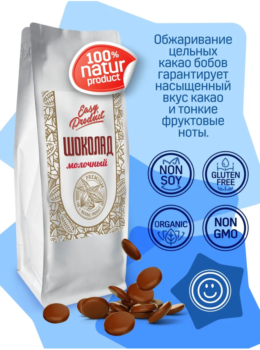 Шоколад кондитерский молочный 35% Easy Product 1кг