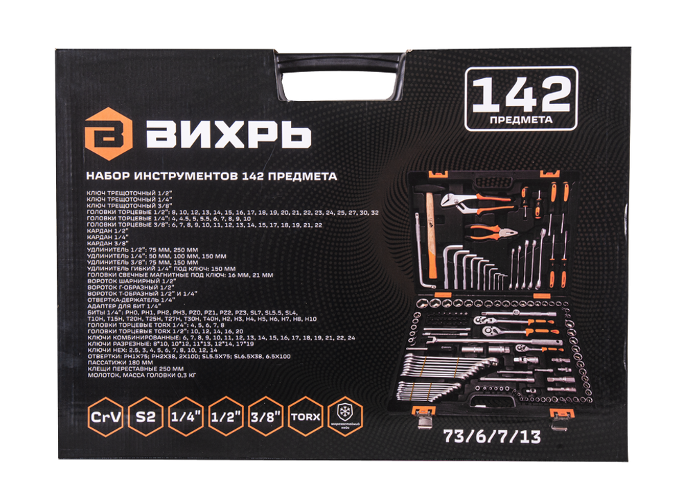 Набор инструментов, 1/2", 1/4", CrV, в кейсе 142 предм Вихрь