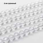 Бусины Горный хрусталь граненый, диаметр около 5,5-5,9 мм, цена за 16-17 шт (1/4 нити)