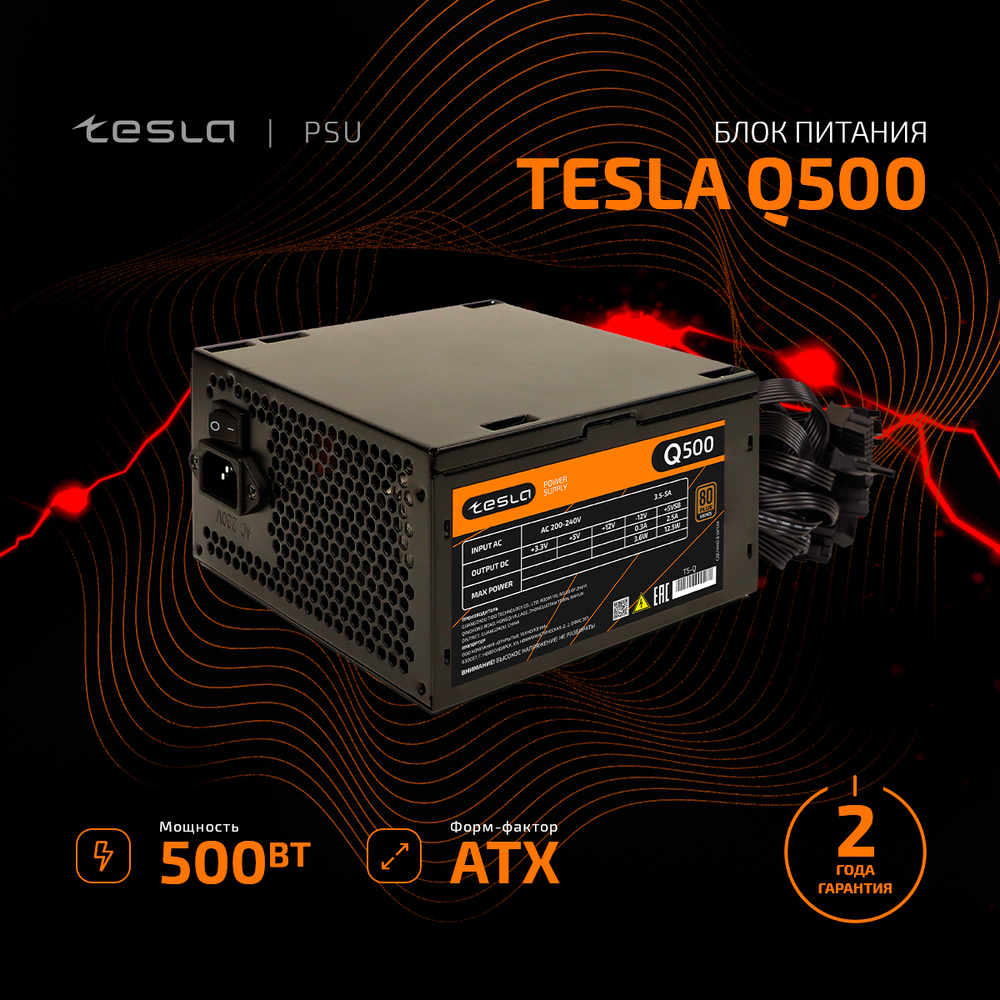 Блок питания ATX TESLA Q500, 500W, 80+Bronze, Bulk, PPFC, 1x4+4pin, 2x6+2PIN, 6xSATA, 3xMOLEX, 1xFDD (TS-Q500)