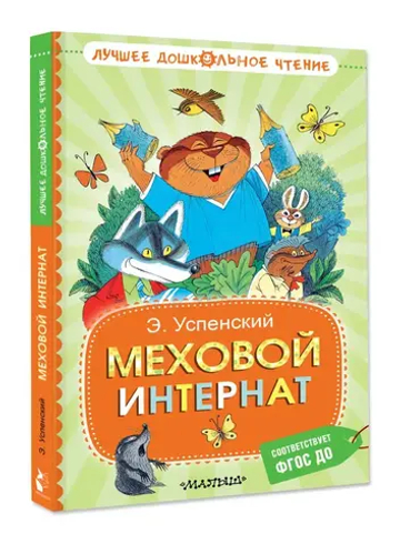 Меховой интернат