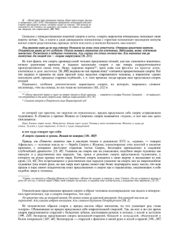 Загробный Мир по древнерусским представлениям | А.Н. Соболев