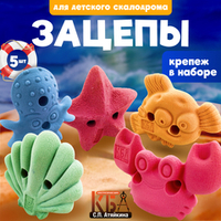 Зацепы для детского скалодрома, набор "Море"