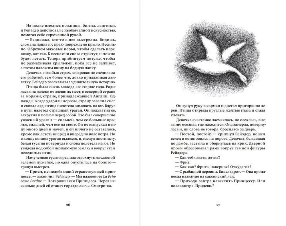 «Бессловесные заложники» и другие истории