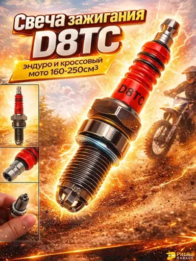 +t Свеча зажигания D8ТС для эндуро мотоцикла