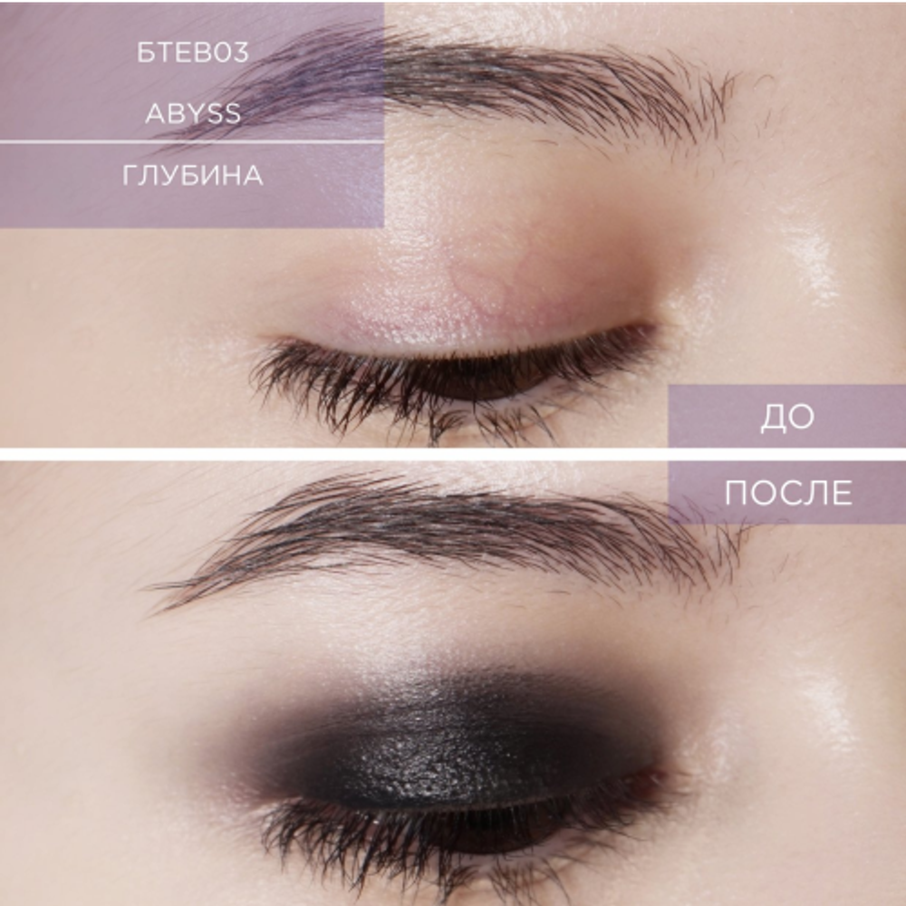 База для яркости и стойкости теней, черная ManlyPRO Abyss - БТЕВ03
