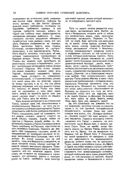 Шекспир. Библиотека великих писателей. Том 4 | С. А. Венгеров