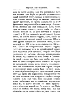 Ветхозаветный храм в Иерусалиме. Часть 2 | А.А. Олесницкий