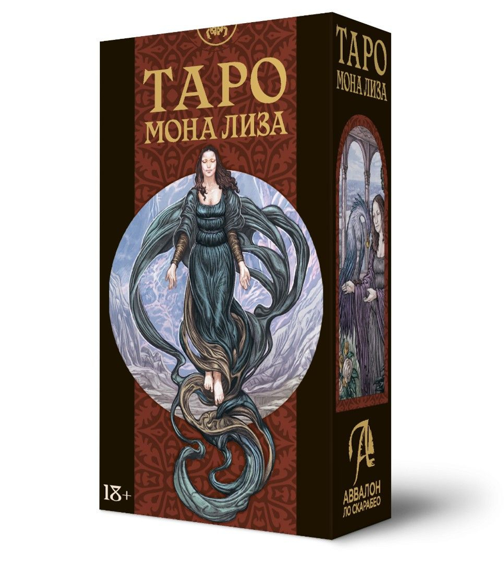 Таро Мона Лиза (RUS)