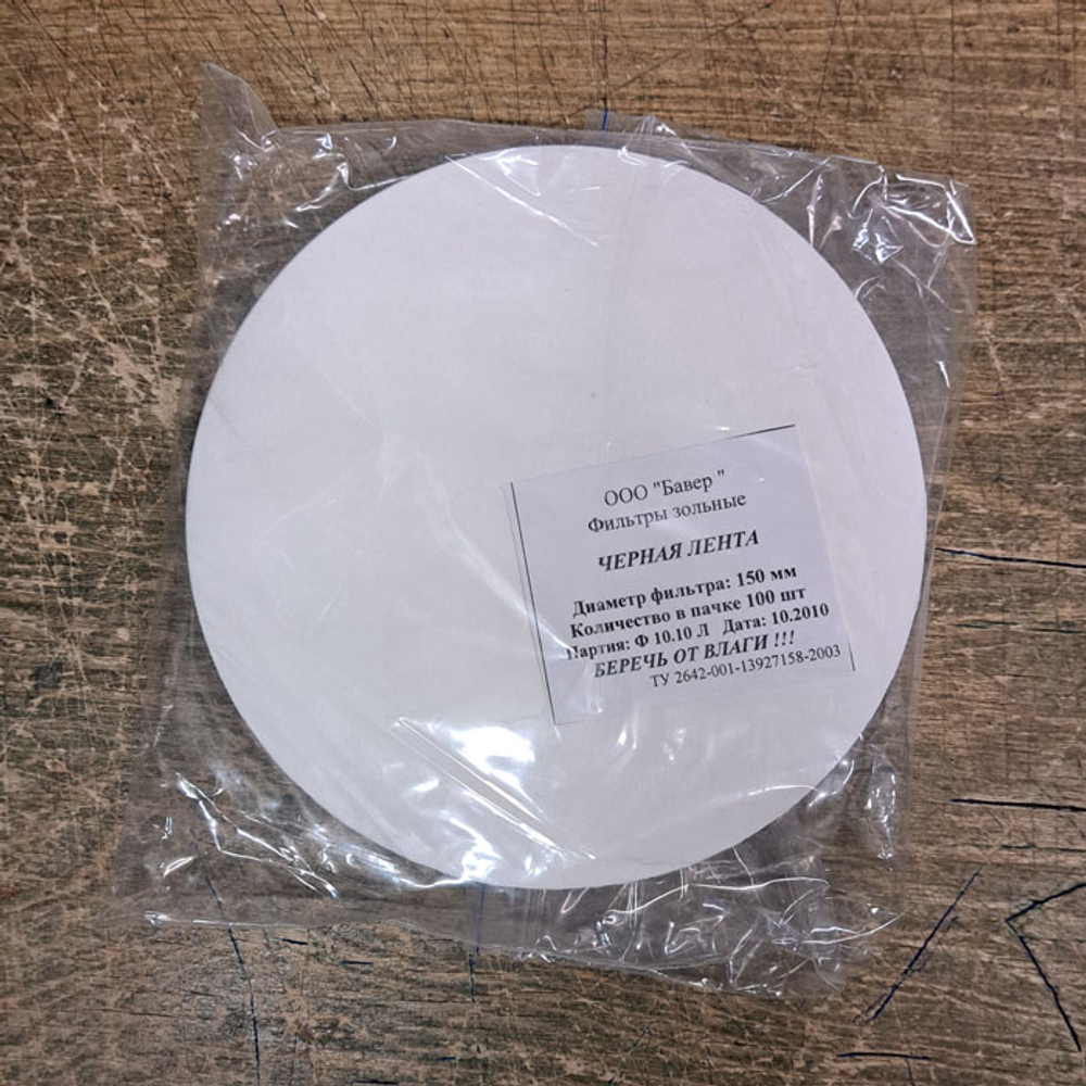 Фильтры зольные, d=15 см, черная, средн.100 шт,1уп.