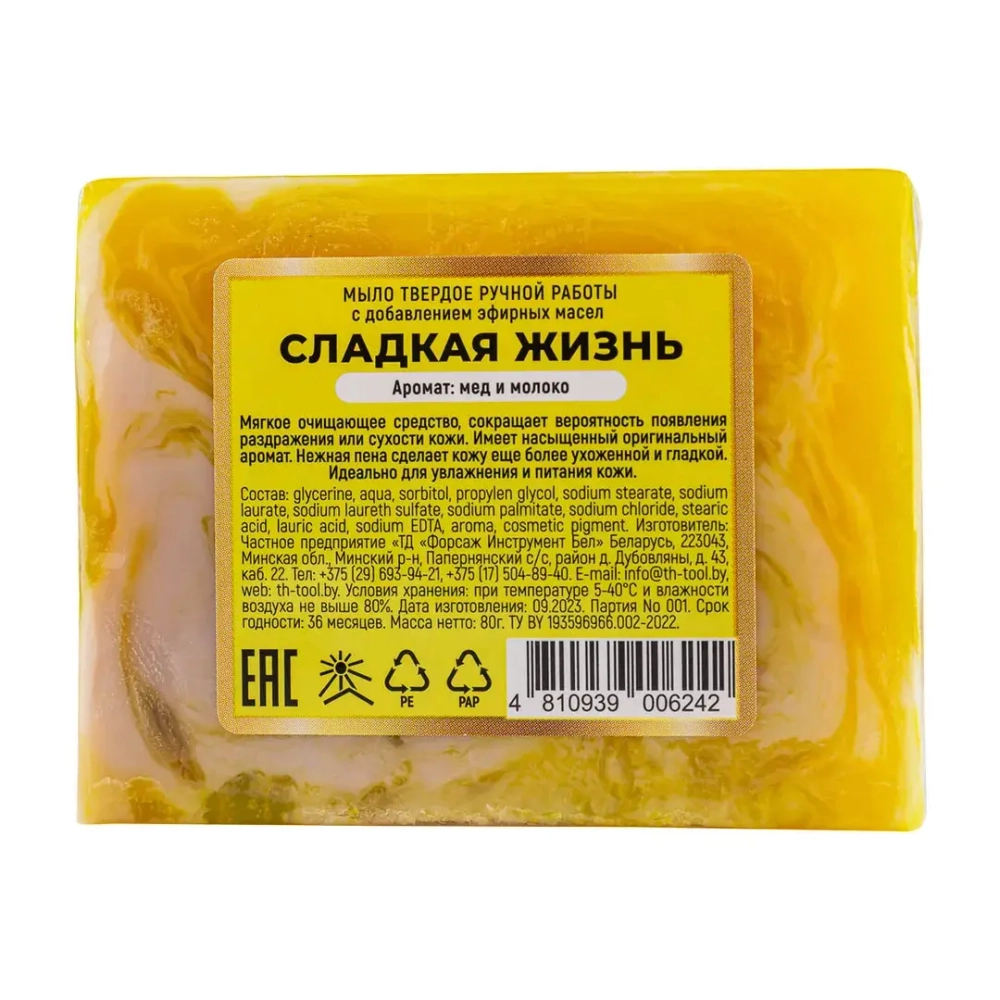 Мыло твердое ручной работы с добавлением эфирных масел ''Сладкая жизнь'' La and Te beaute LT-6242