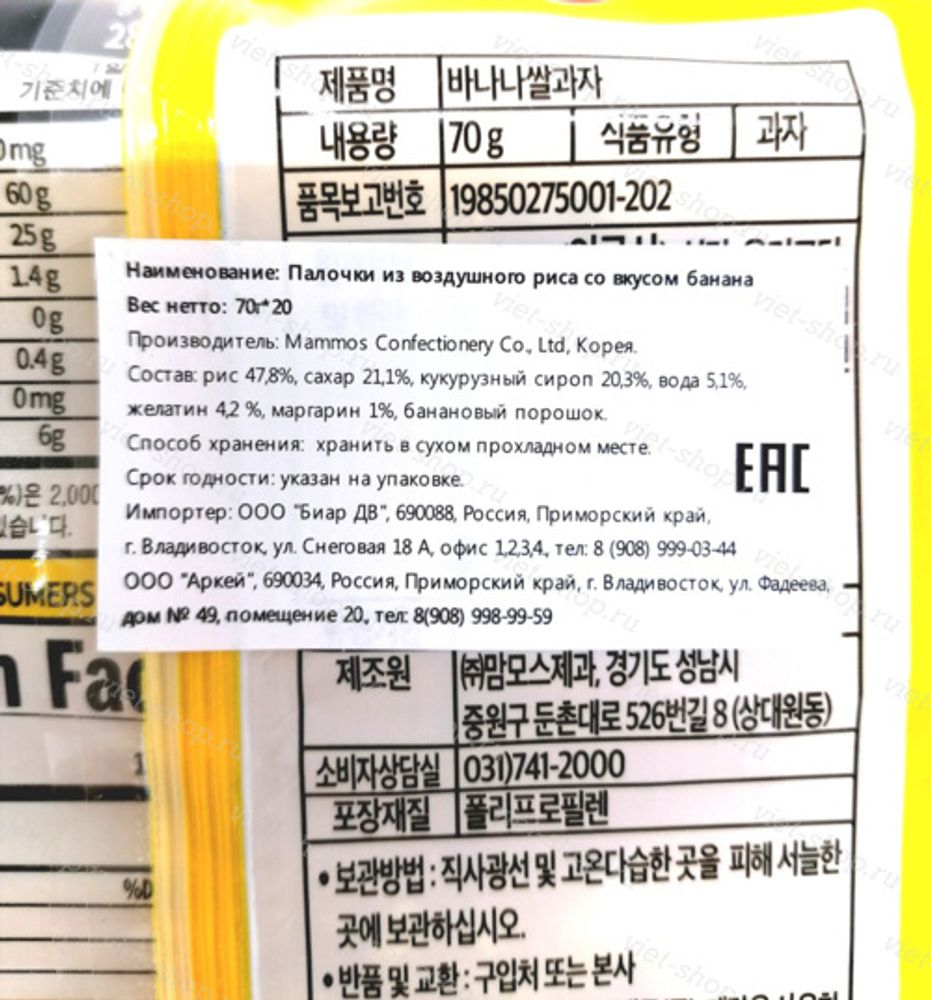 Воздушные рисовые зерна со вкусом банана (козинаки), Mammos, Корея, 70 гр.