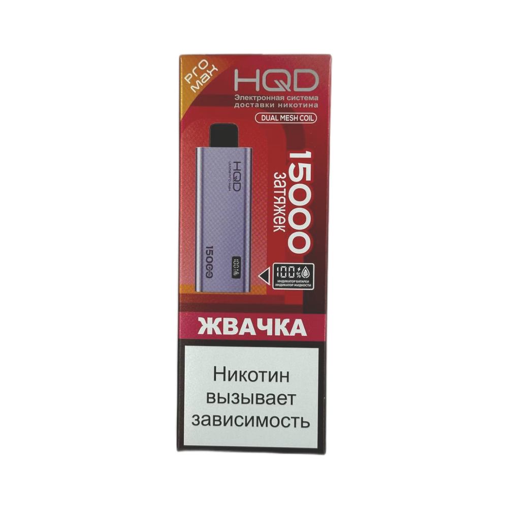 Одноразовая электронная сигарета HQD Ultima Pro Max 15000 - Жвачка (15000 затяжек)
