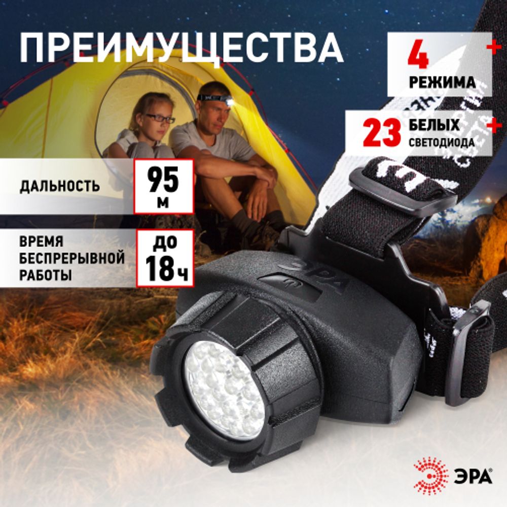 Фонарь налобный светодиодный ЭРА GB-605 на батарейках яркий 4 режима черный с регулировкой угла наклона | Налобные фонари