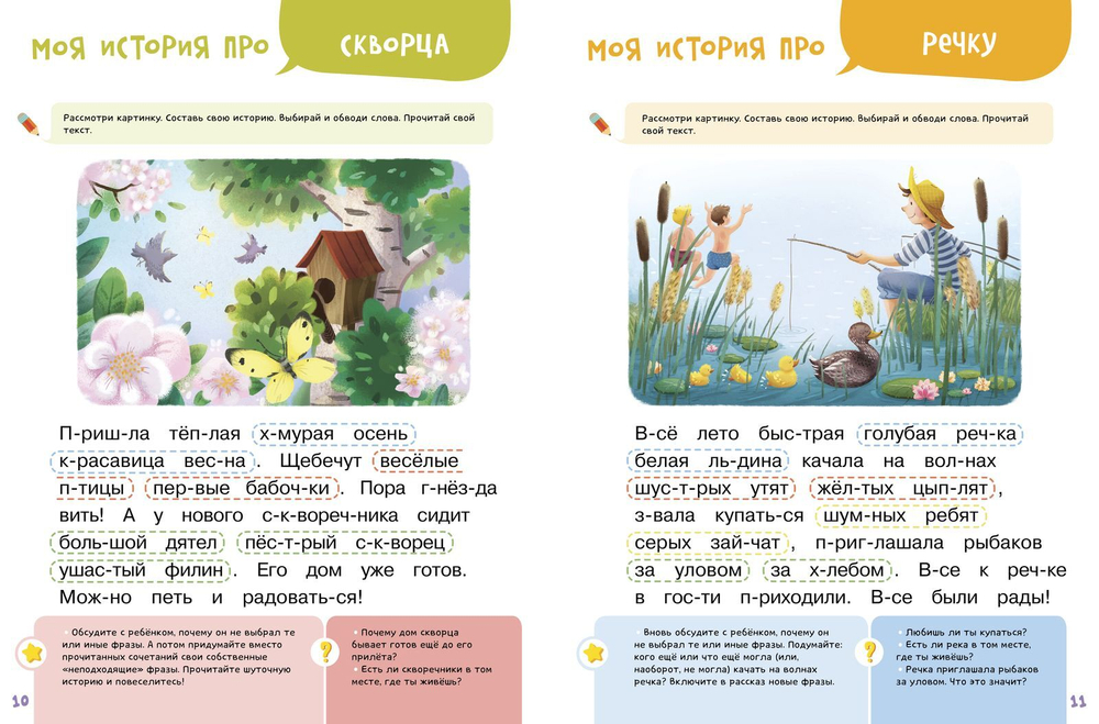 Я читаю и составляю тексты