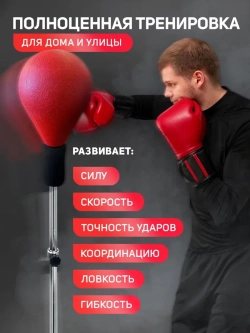 Груша для бокса напольная