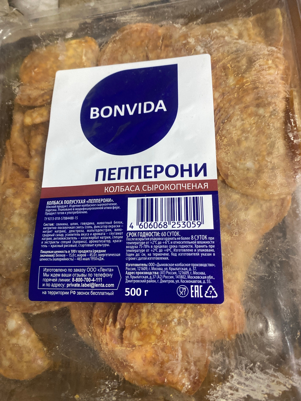 Пепперони 500г