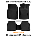комплект ево ковриков в салон авто для subaru outback vi 19-н.в. от supervip