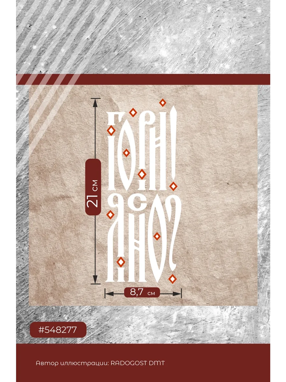 Термонаклейка на одежду, термопринт Гори Ясно