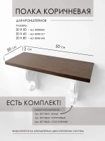 Полка из натурального дерева 50*20 см