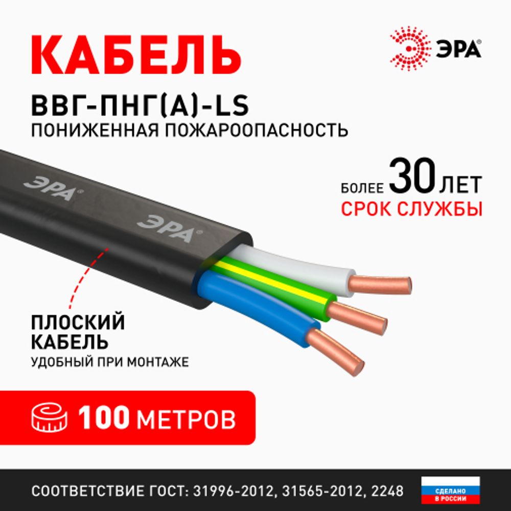 Кабель ЭРА ВВГ-Пнг(А)-LS 3х1,5(N,PE) 100м | Кабель ВВГ-Пнг(А)LS