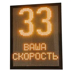 табло ограничения скорости