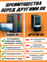 Системный блок Пк с монитором i3 16 Гб SSD 240 Гб