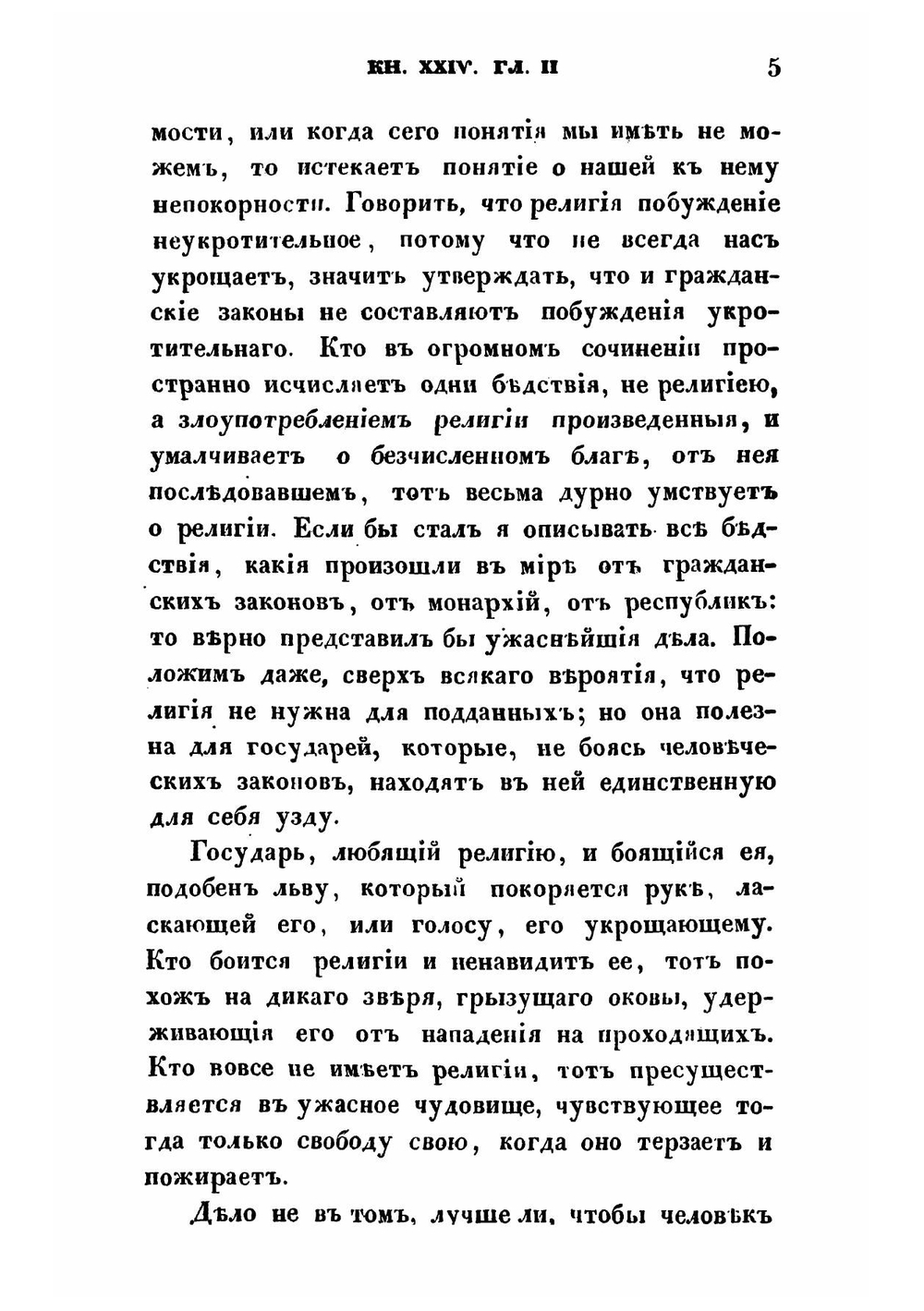 Дух законов. Часть 3 | Шарль Луи де