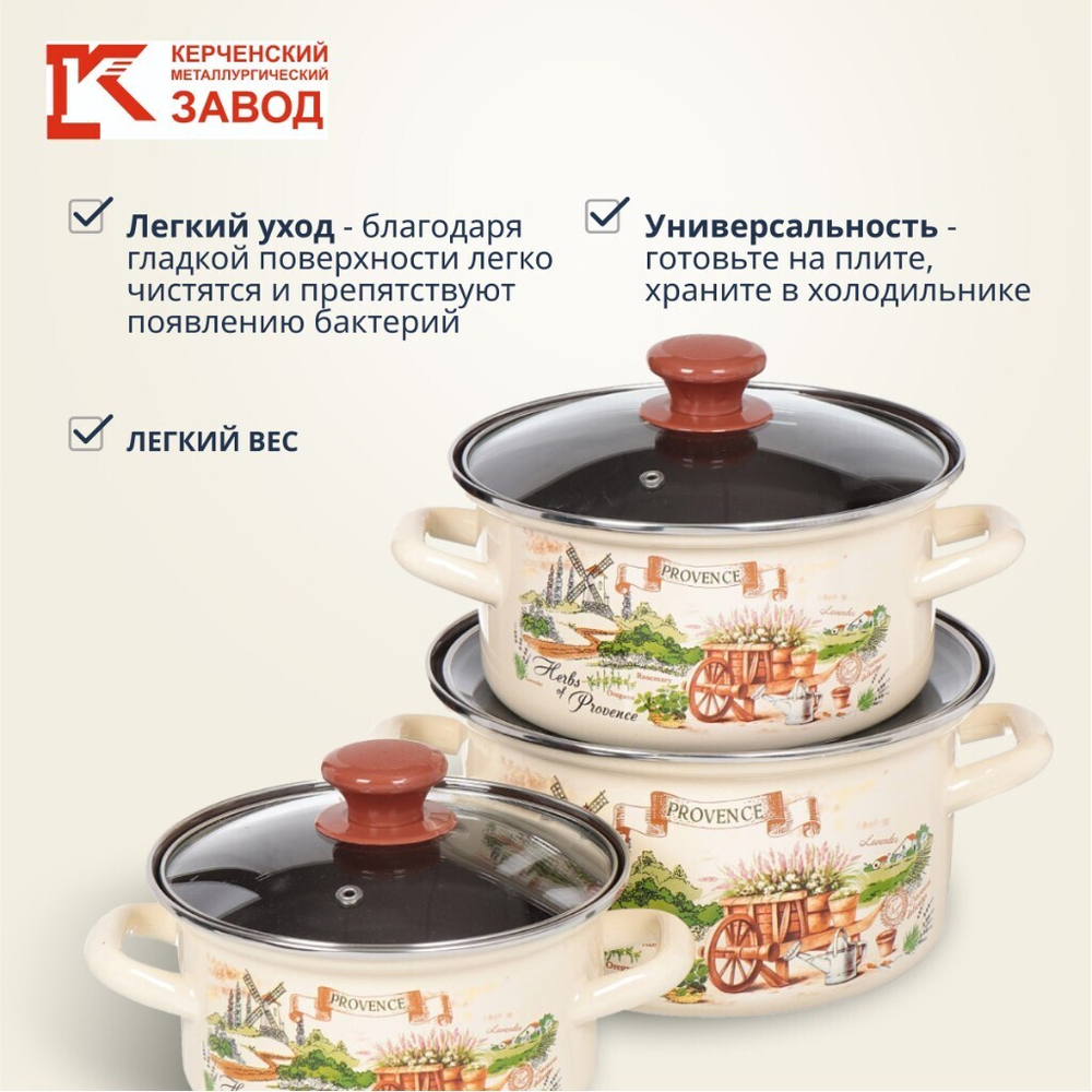 Набор посуды эмал сталь, 6 пр, кастрюли 1.5,2.3,3 л, МП, Керчь, Травы Прованса-1-Экстра
