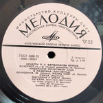 Оркестр Под Управлением Фердинанда Криша / Оркестр Под Управлением Фердинанда Криша (LP)