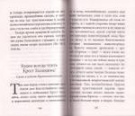 Великий пост со святыми отцами и выдающимися пастырями Православной Церкви